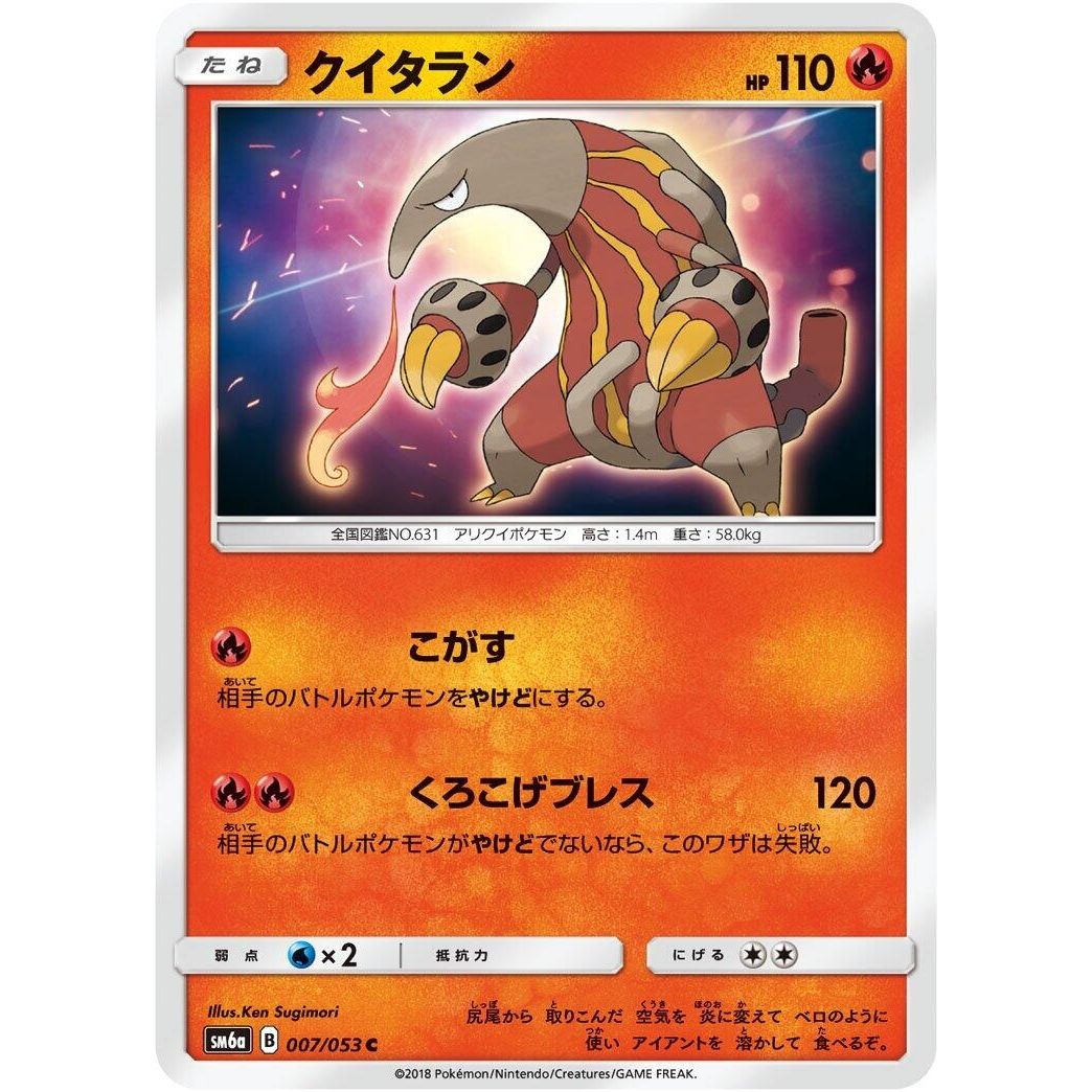 Image for Heatmor (007/053) (SM6a) - Pokemon Japan