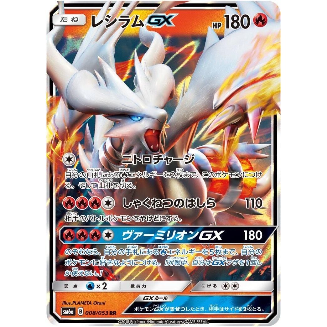 Image for Reshiram GX (008/053) (SM6a) - Pokemon Japan