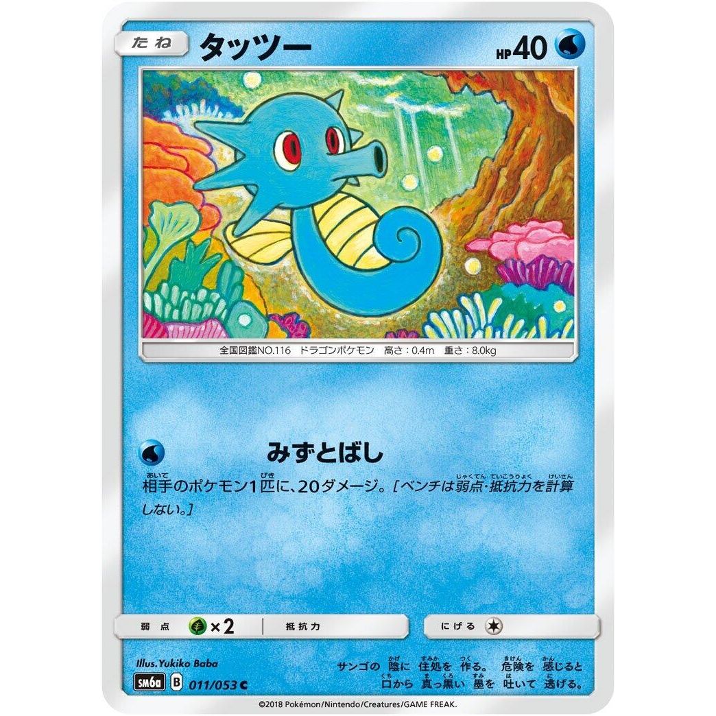 Image for Horsea (011/053) (SM6a) - Pokemon Japan