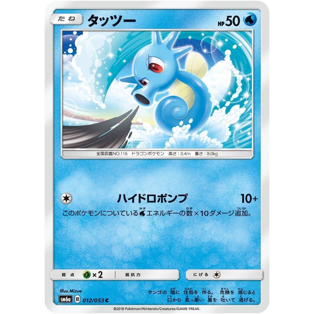 Image for Horsea (012/053) (SM6a) - Pokemon Japan