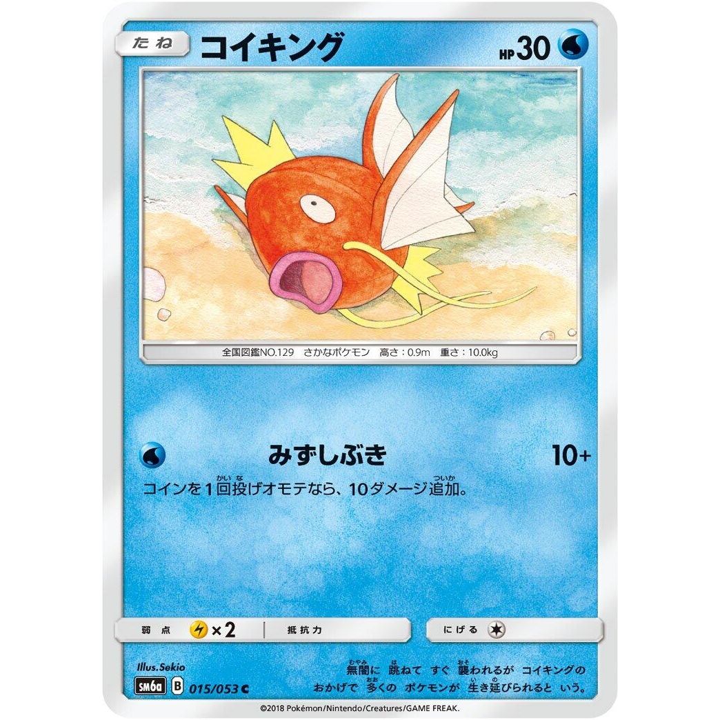 Image for Magikarp (015/053) (SM6a) - Pokemon Japan
