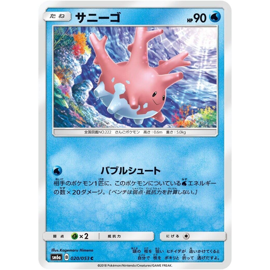 Image for Corsola (020/053) (SM6a) - Pokemon Japan
