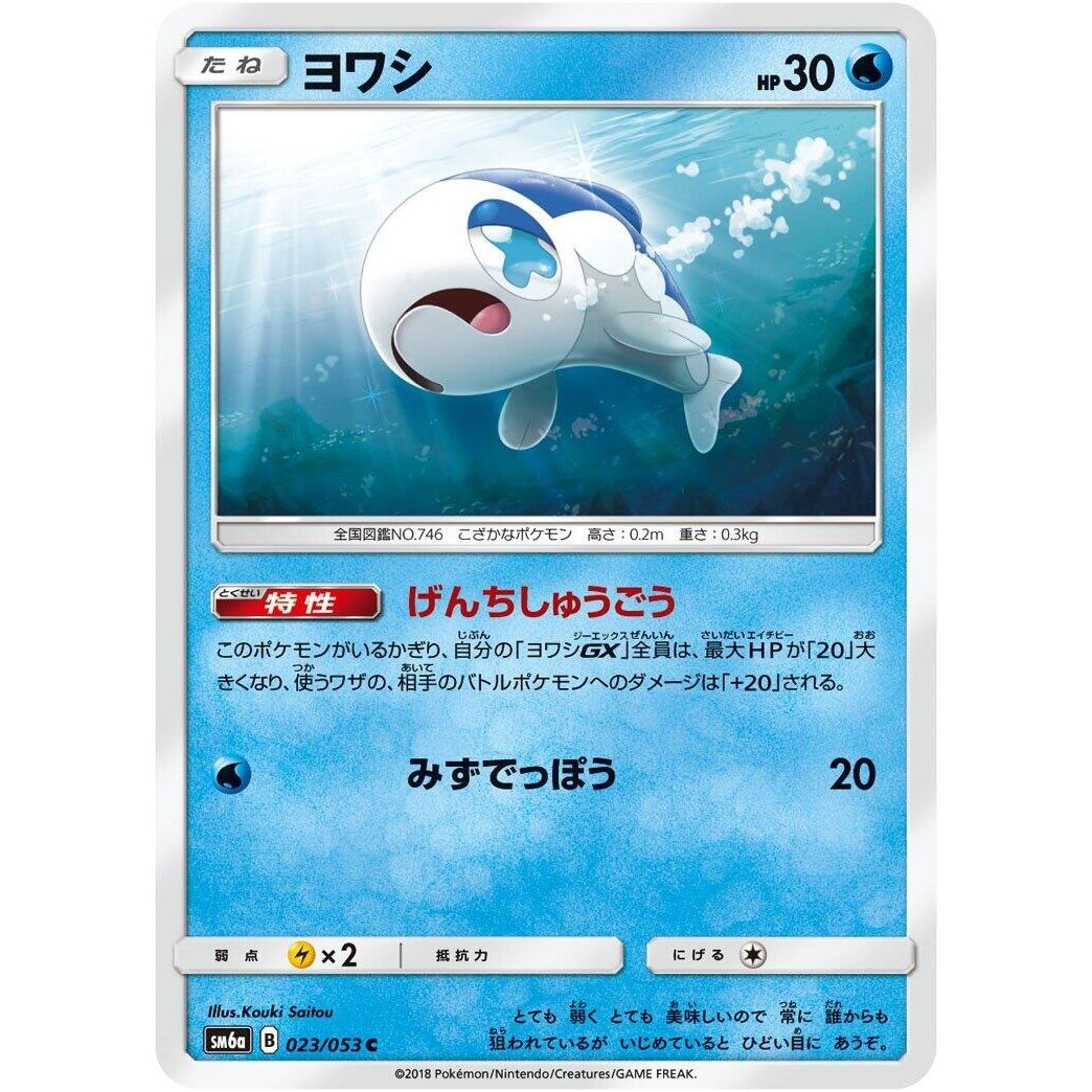 Image for Wishiwashi (023/053) (SM6a) - Pokemon Japan
