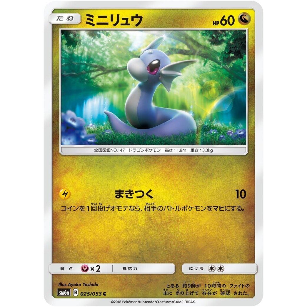 Image for Dratini (025/053) (SM6a) - Pokemon Japan