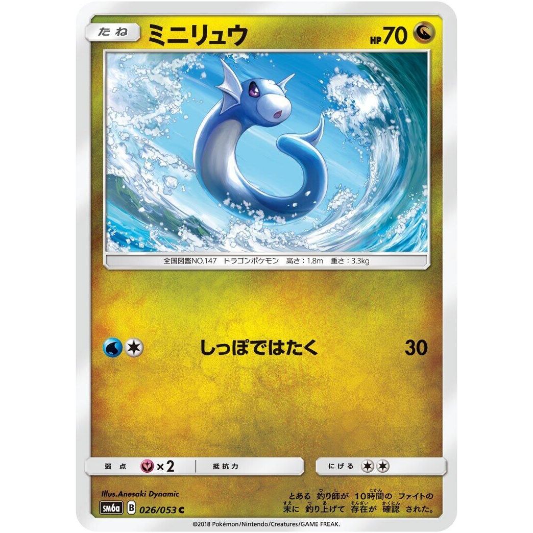 Image for Dratini (026/053) (SM6a) - Pokemon Japan