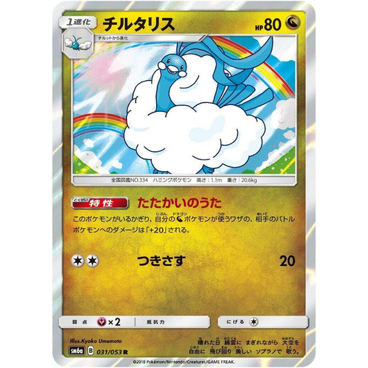 Image for Altaria (031/053) (SM6a) - Pokemon Japan
