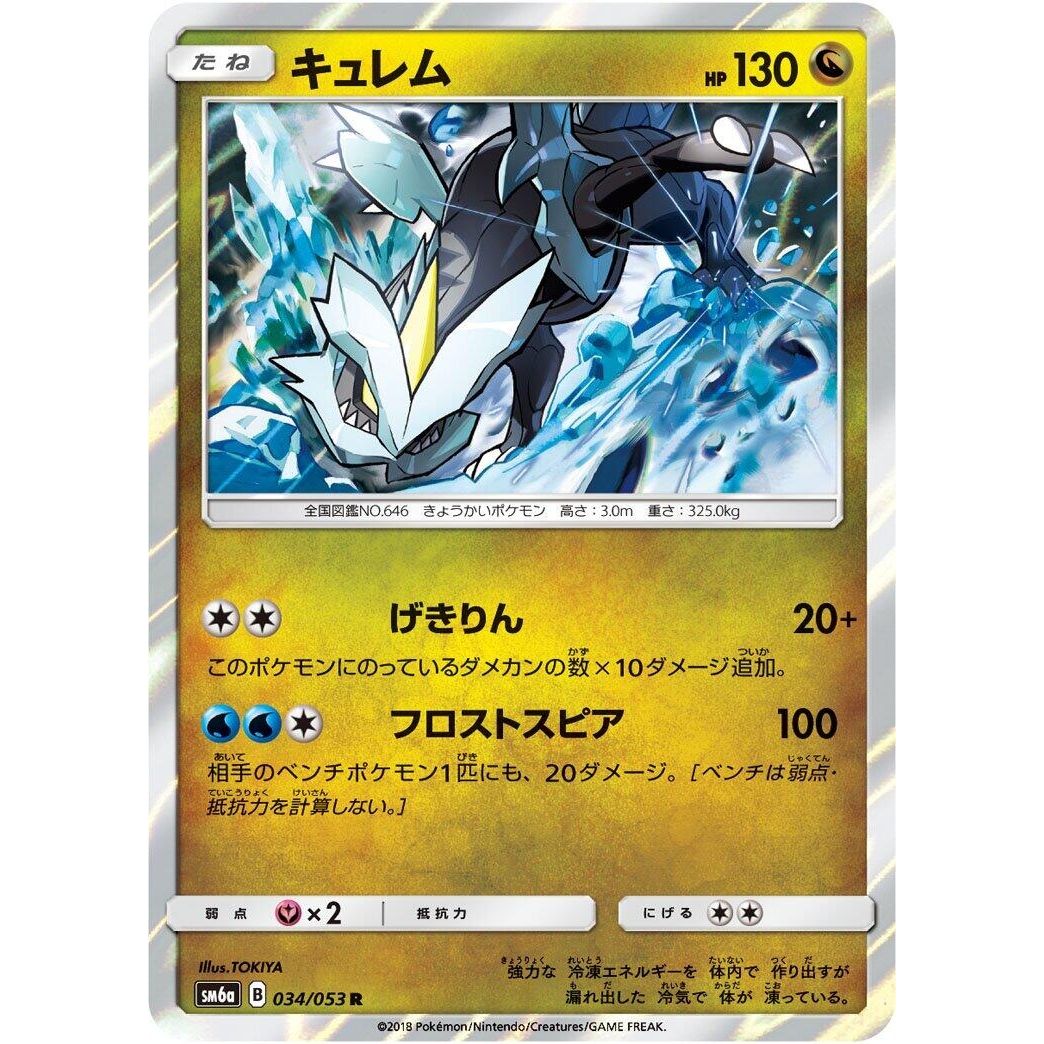 Image for Kyurem (034/053) (SM6a) - Pokemon Japan