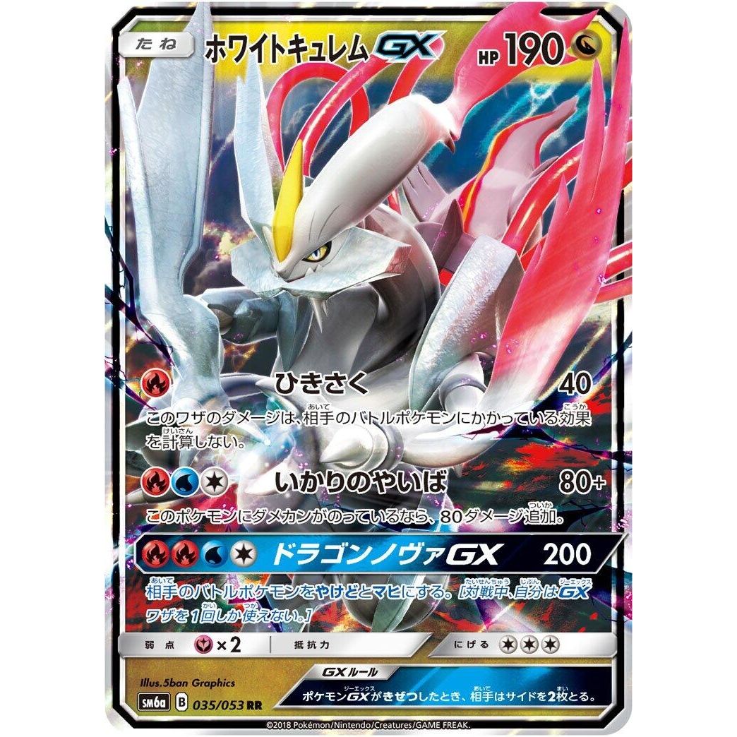 Image for White Kyurem GX (035/053) (SM6a) - Pokemon Japan