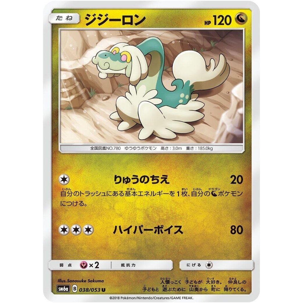 Image for Drampa (038/053) (SM6a) - Pokemon Japan