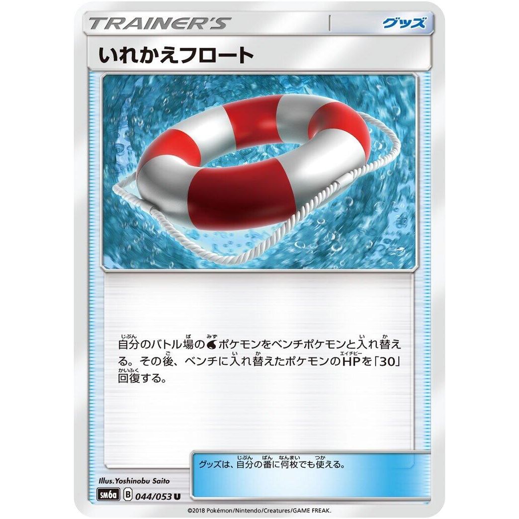 Image for Switch Raft (044/053) (SM6a) - Pokemon Japan
