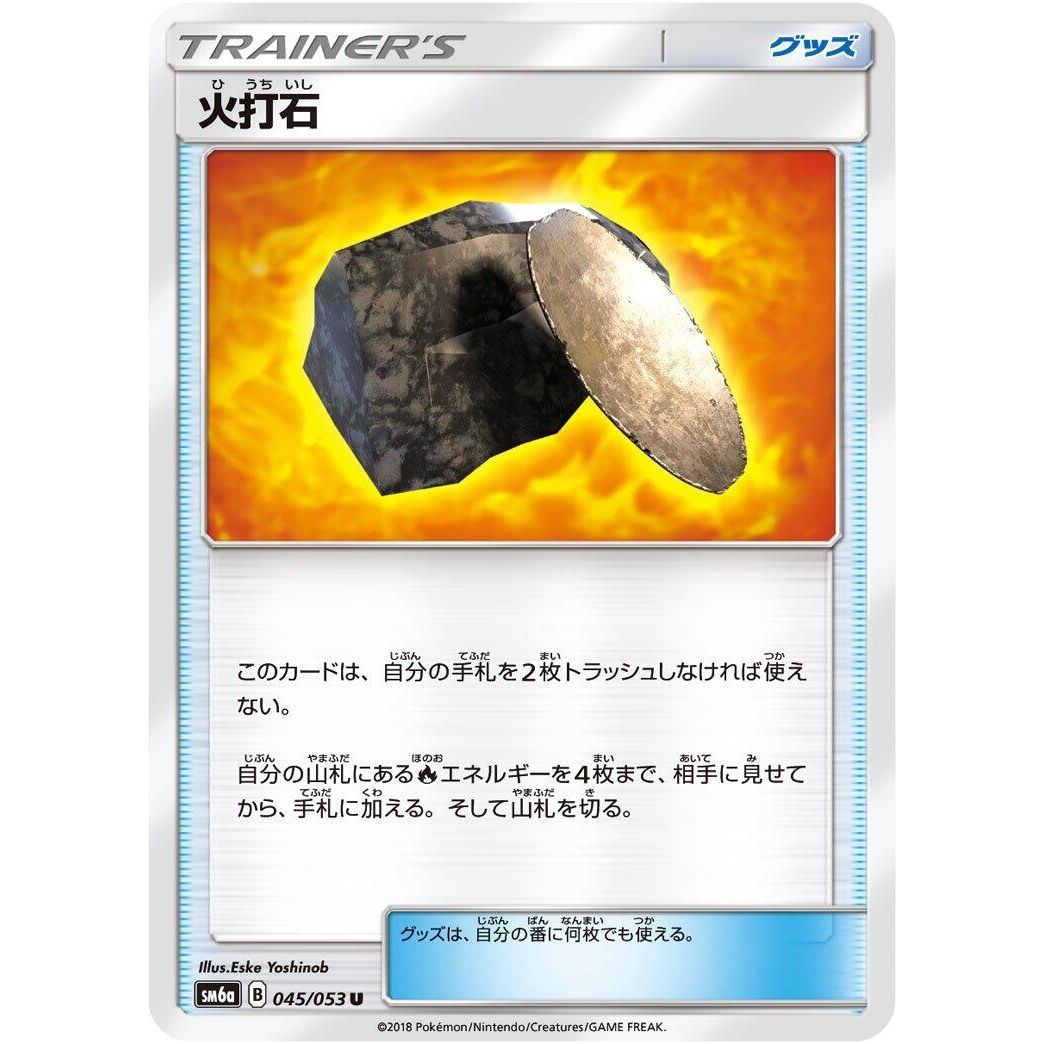 Image for Fiery Flint (045/053) (SM6a) - Pokemon Japan