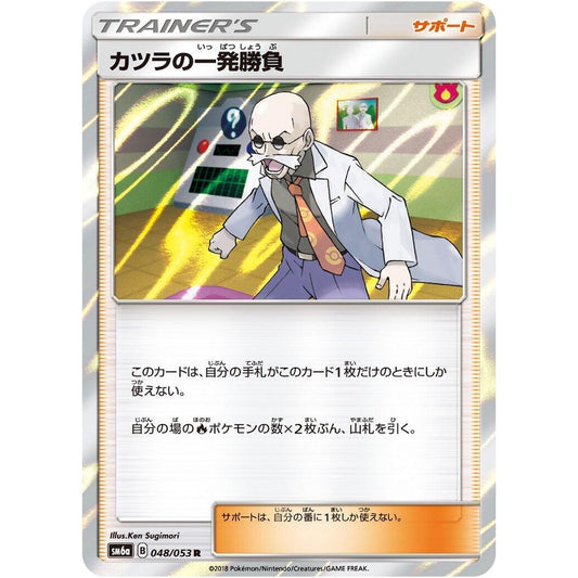 Image for Blaine's Last Stand (048/053) (SM6a) - Pokemon Japan