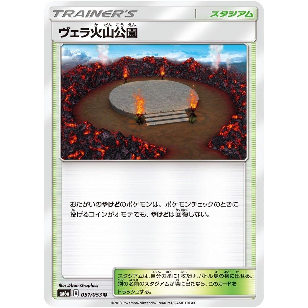 Image for Wela Volcano Park (051/053) (SM6a) - Pokemon Japan