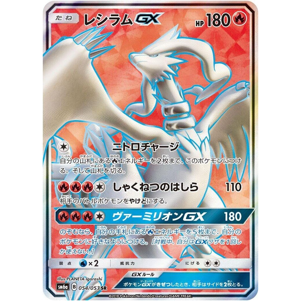 Image for Reshiram GX (054/053) (SM6a) - Pokemon Japan
