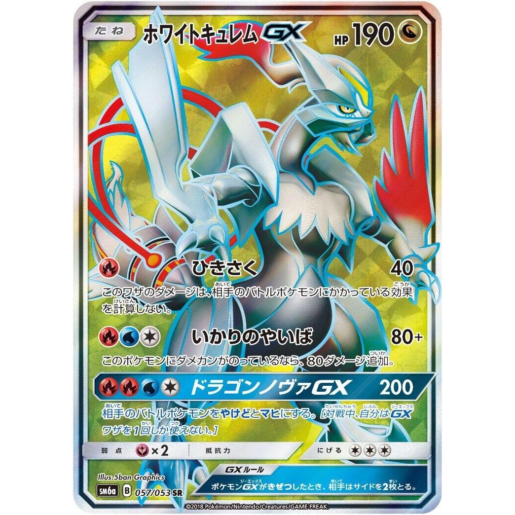 Image for White Kyurem GX (057/053) (SM6a) - Pokemon Japan
