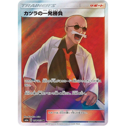 Image for Blaine's Last Stand (058/053) (SM6a) - Pokemon Japan