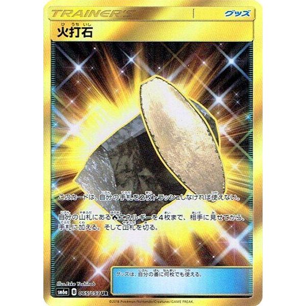 Image for Fiery Flint (065/053) (SM6a) - Pokemon Japan