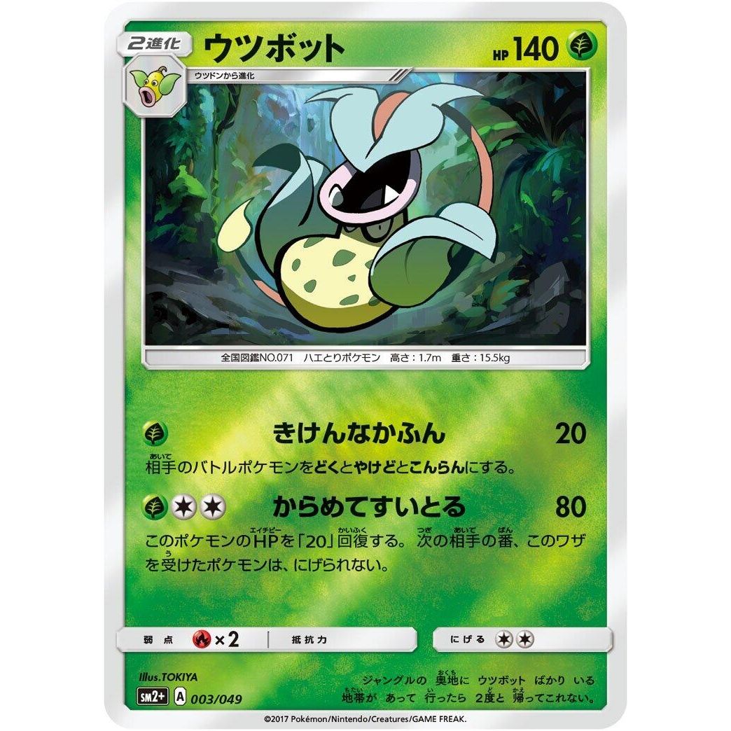 Image for Victreebel (003/049) (SM2+) - Pokemon Japan