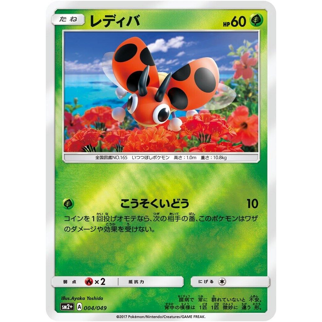 Image for Ledyba (004/049) (SM2+) - Pokemon Japan