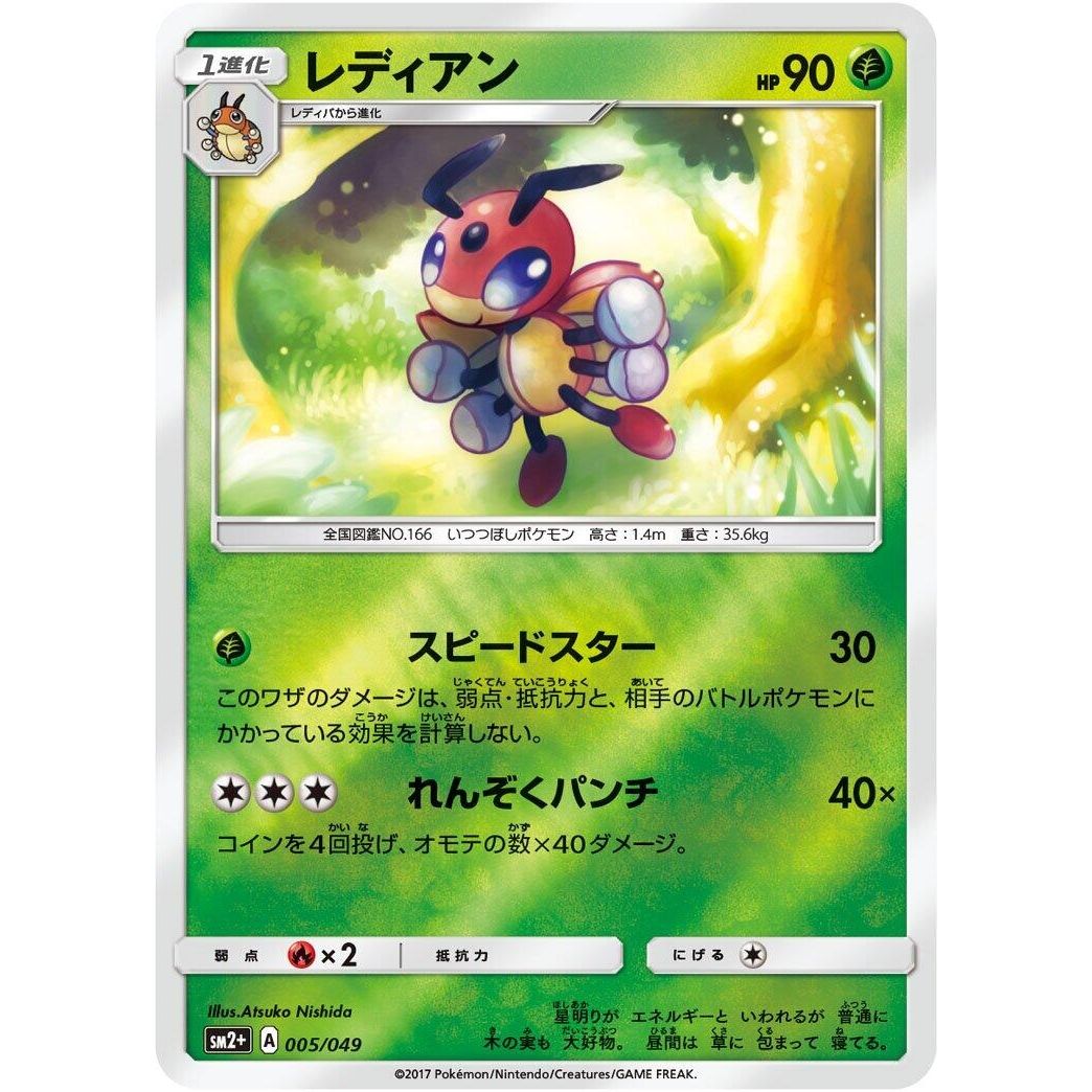 Image for Ledian (005/049) (SM2+) - Pokemon Japan