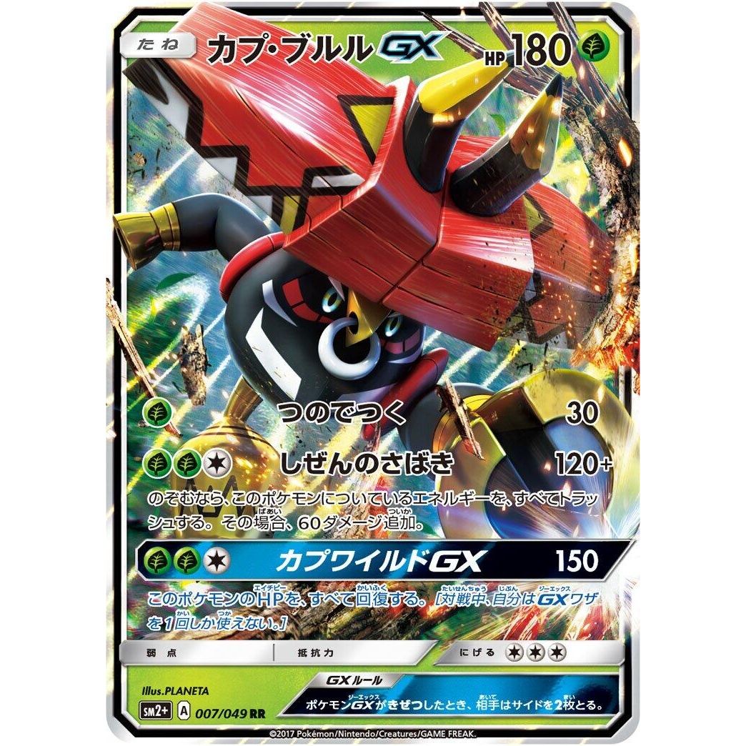 Image for Tapu Bulu GX (007/049) (SM2+) - Pokemon Japan