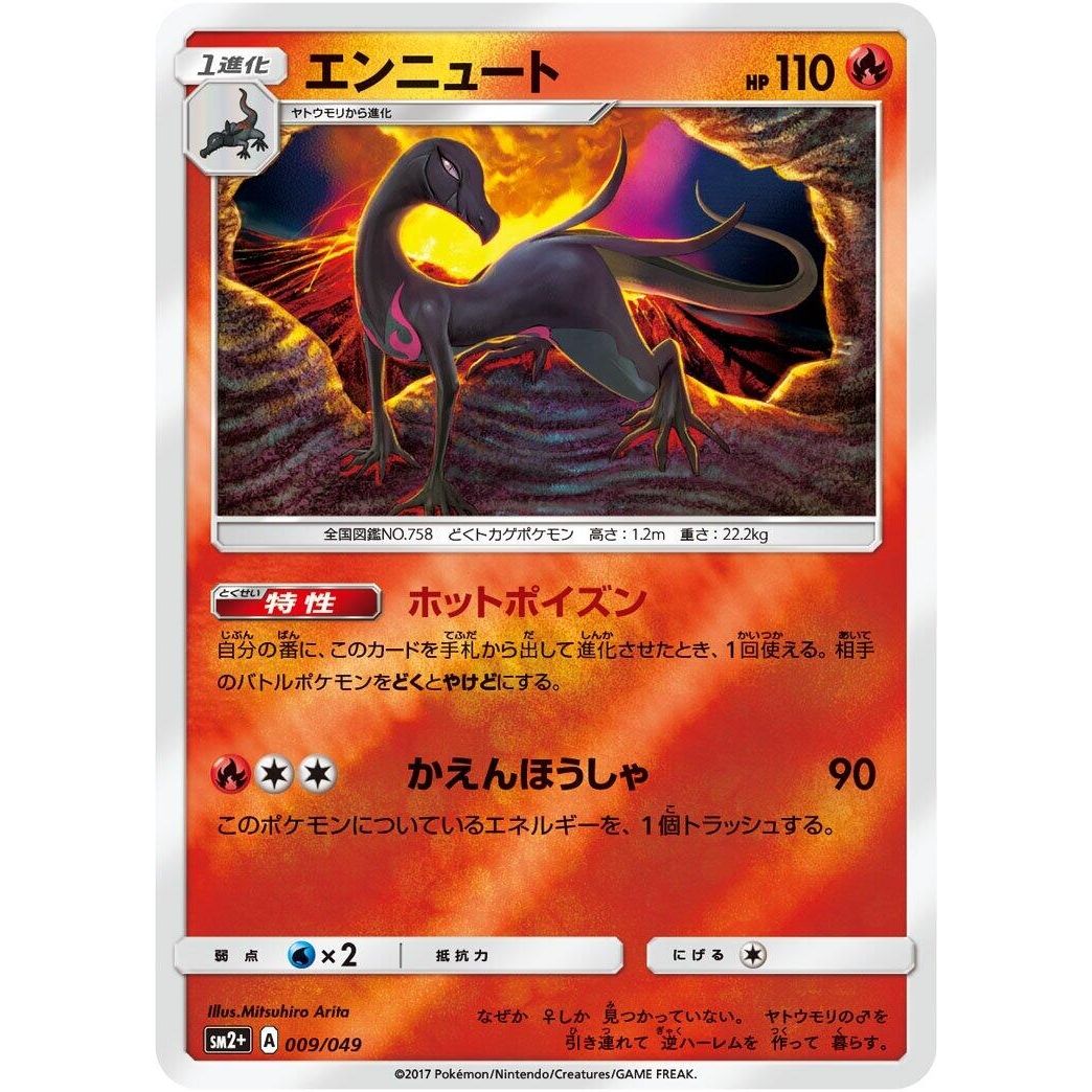 Image for Salazzle (009/049) (SM2+) - Pokemon Japan