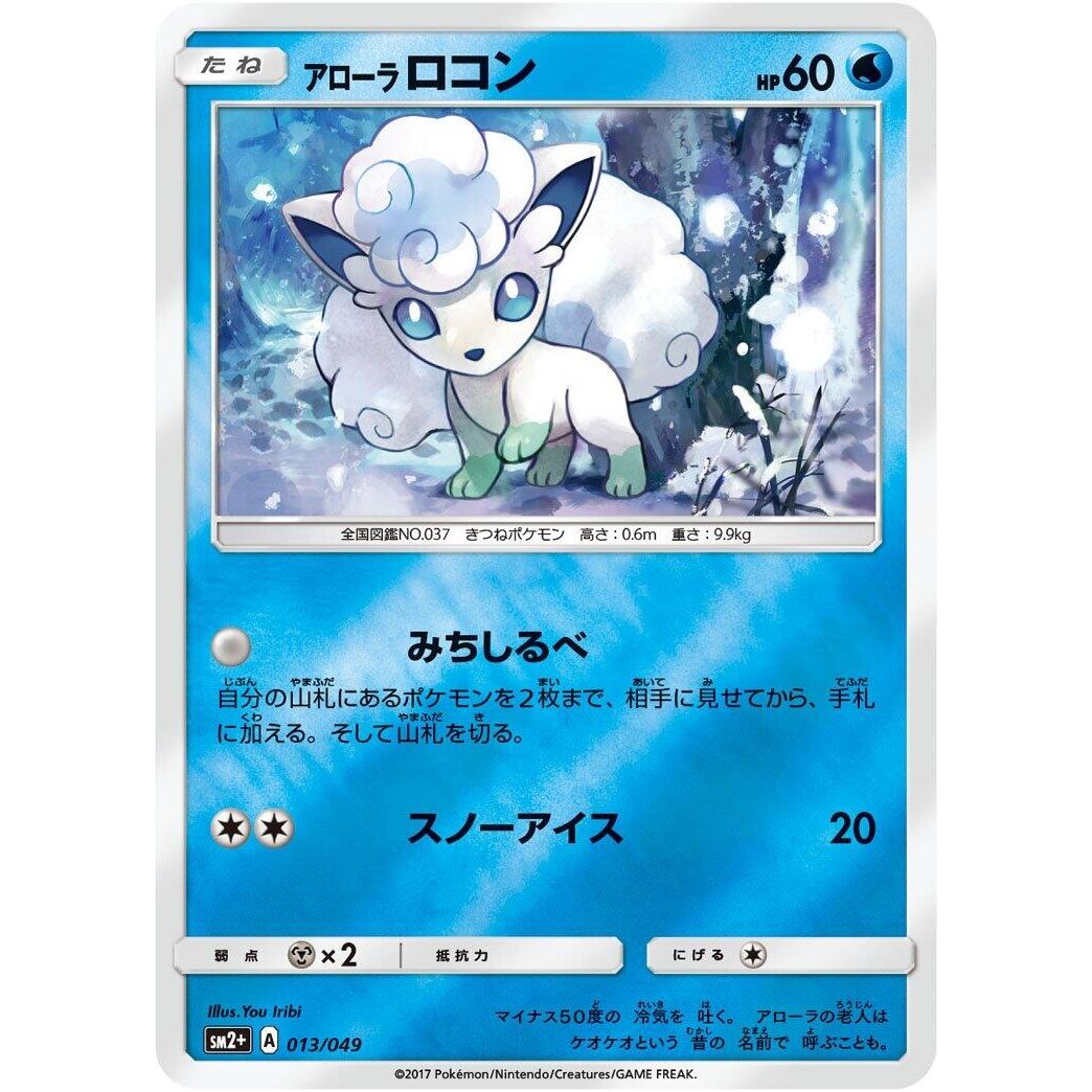 Image for Alolan Vulpix (013/049) (SM2+) - Pokemon Japan