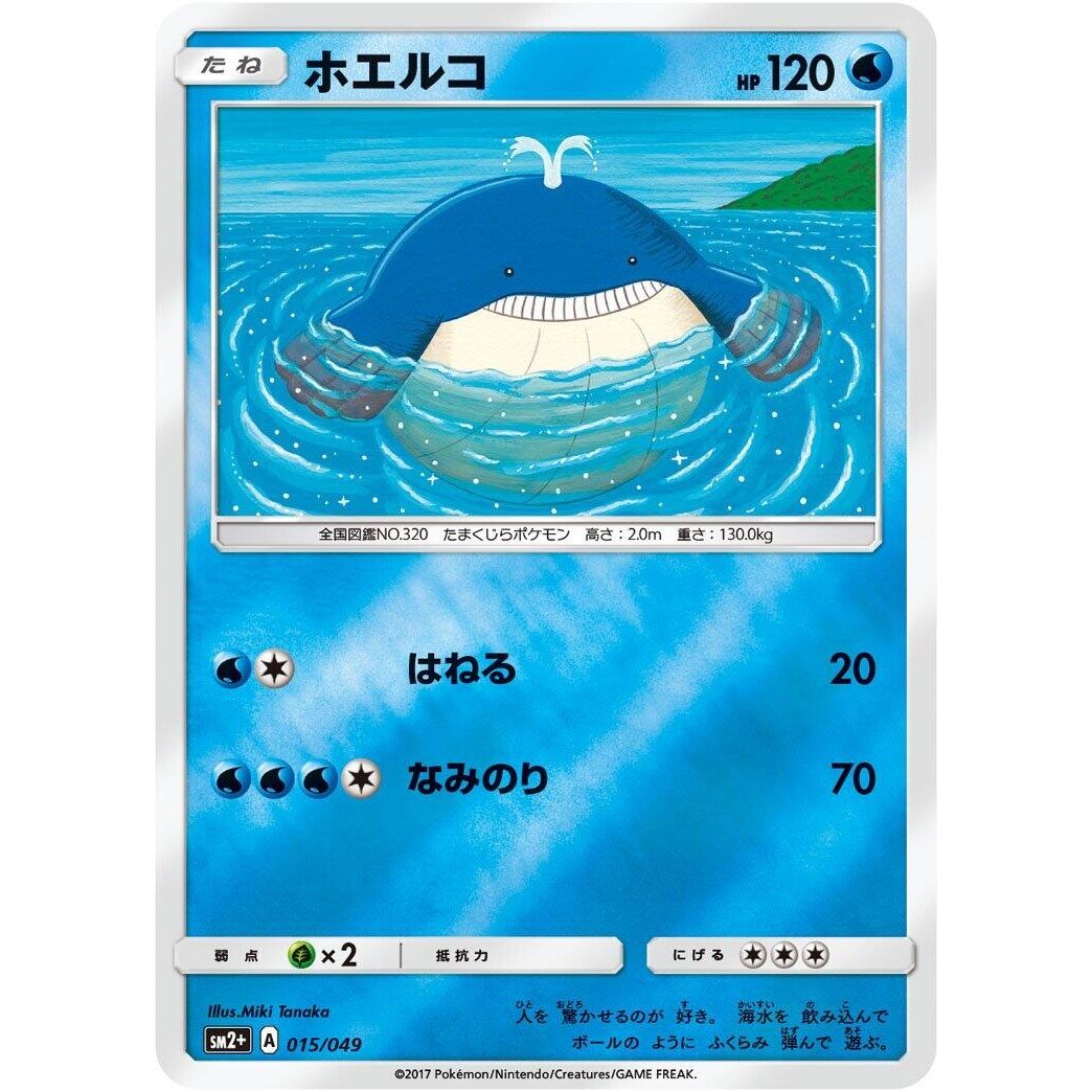 Image for Wailmer (015/049) (SM2+) - Pokemon Japan