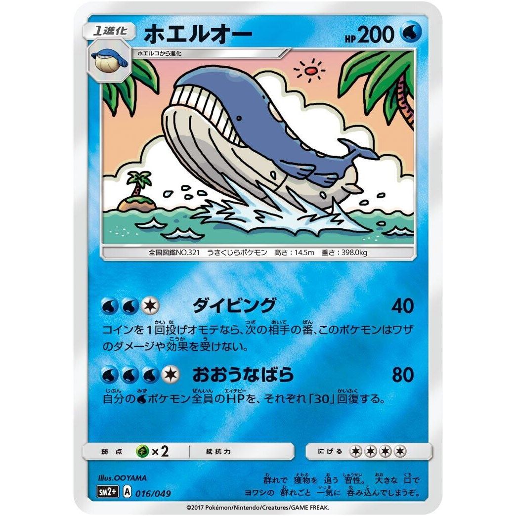 Image for Wailord (016/049) (SM2+) - Pokemon Japan