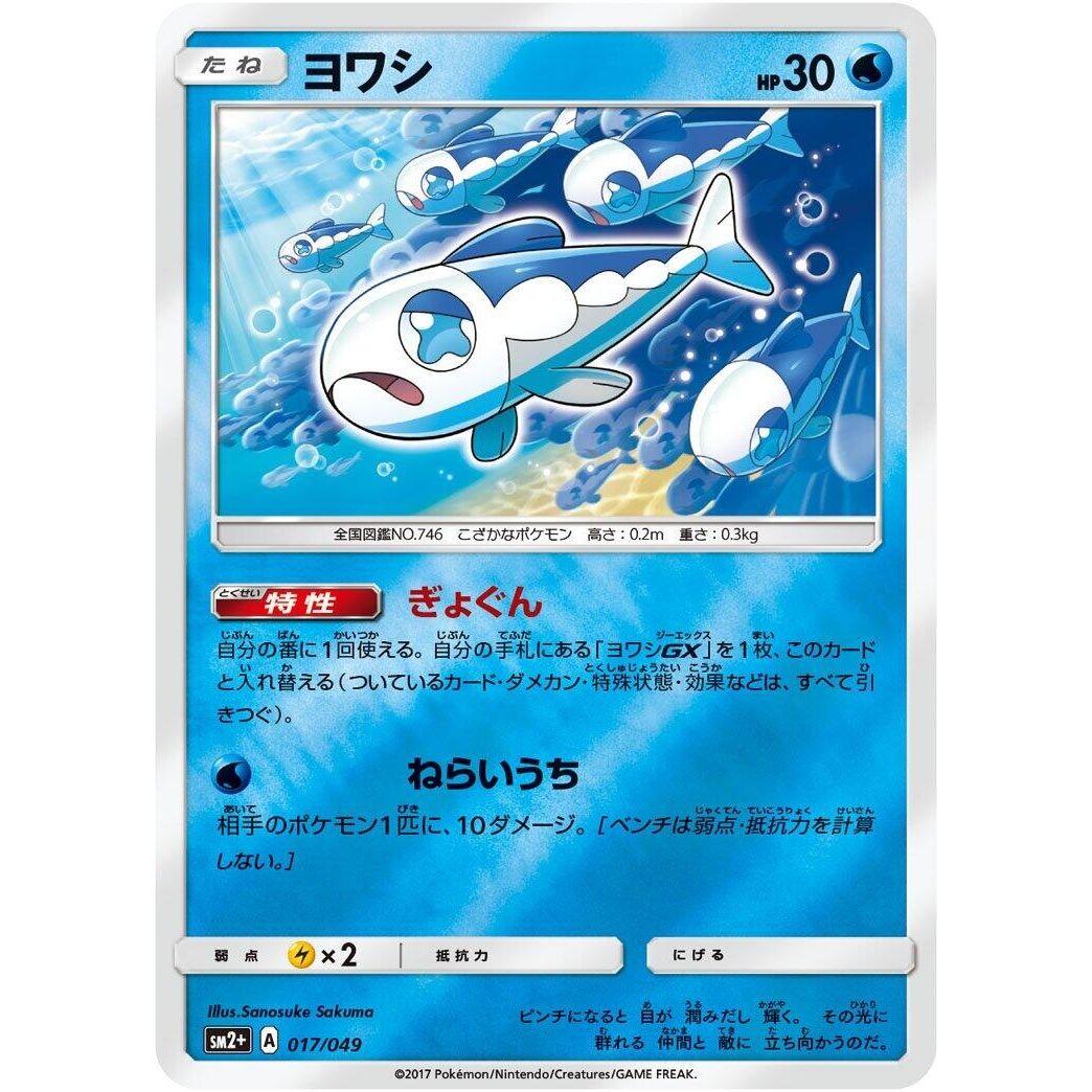 Image for Wishiwashi (017/049) (SM2+) - Pokemon Japan