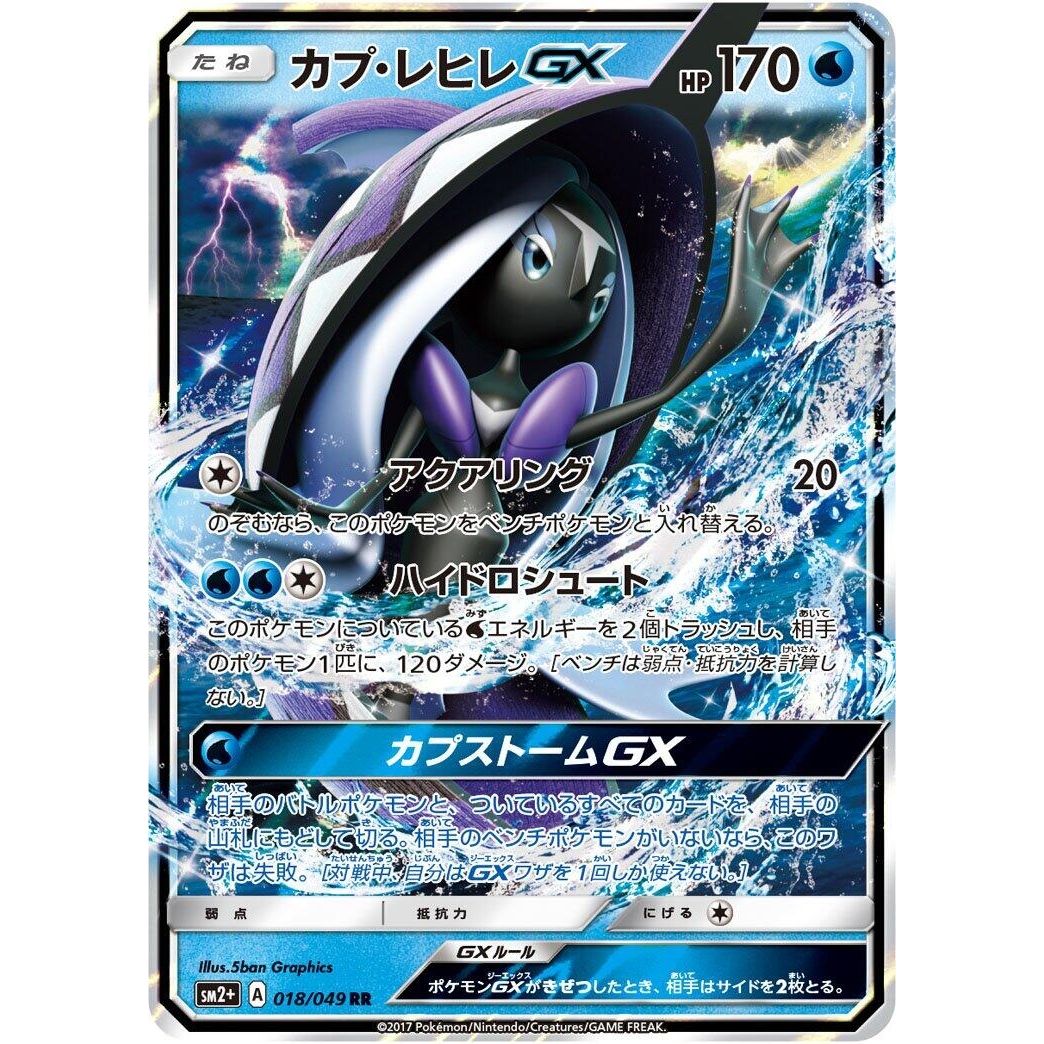 Image for Tapu Fini GX (018/049) (SM2+) - Pokemon Japan