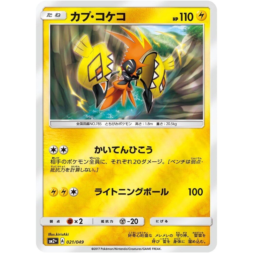 Image for Tapu Koko (021/049) (SM2+) - Pokemon Japan