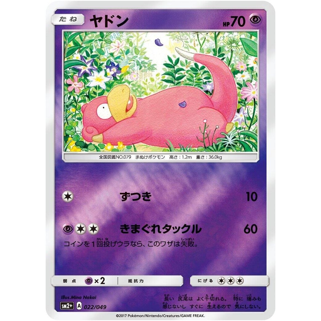 Image for Slowpoke (022/049) (SM2+) - Pokemon Japan