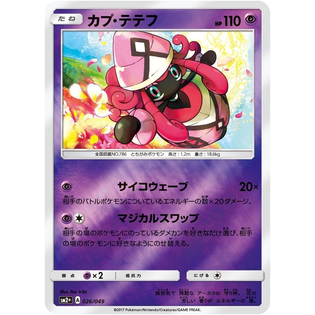 Image for Tapu Lele (026/049) (SM2+) - Pokemon Japan