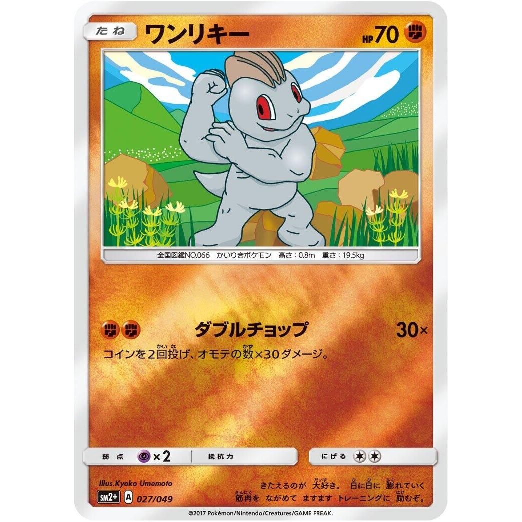 Image for Machop (027/049) (SM2+) - Pokemon Japan