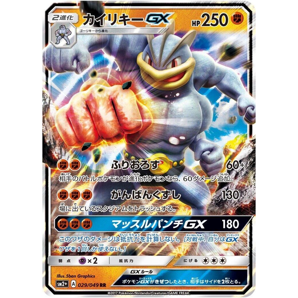Image for Machamp GX (029/049) (SM2+) - Pokemon Japan