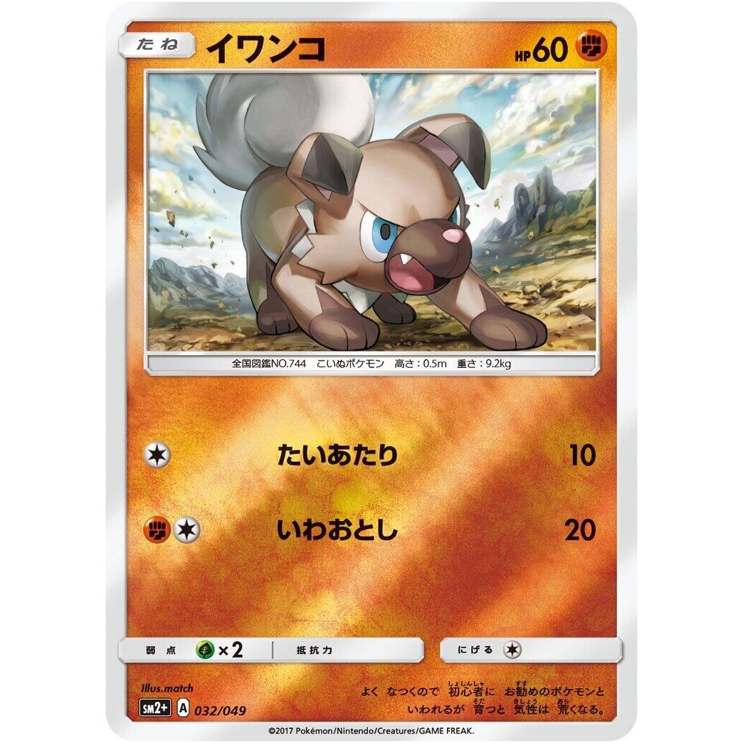 Image for Rockruff (032/049) (SM2+) - Pokemon Japan