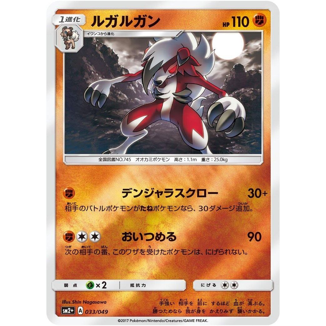 Image for Lycanroc (033/049) (SM2+) - Pokemon Japan
