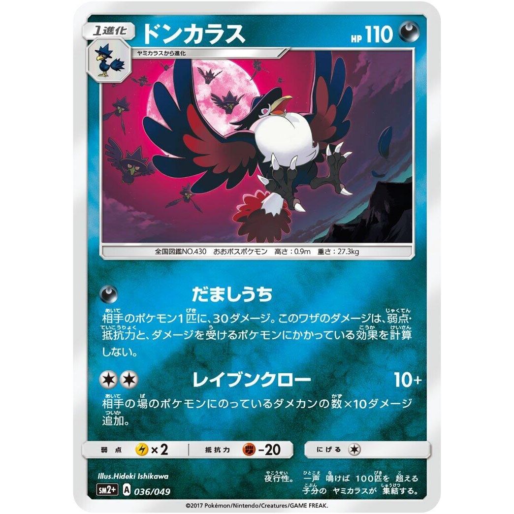 Image for Honchkrow (036/049) (SM2+) - Pokemon Japan