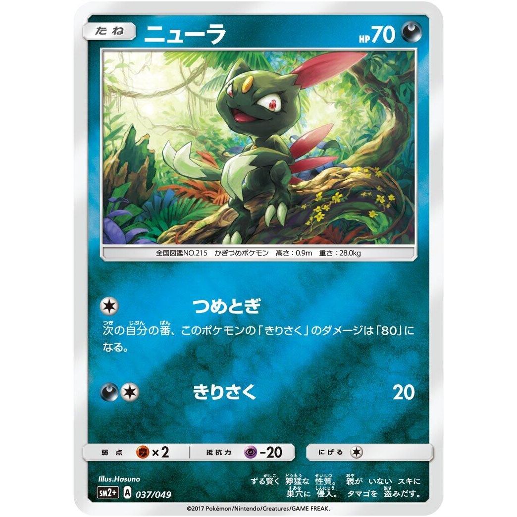 Image for Sneasel (037/049) (SM2+) - Pokemon Japan
