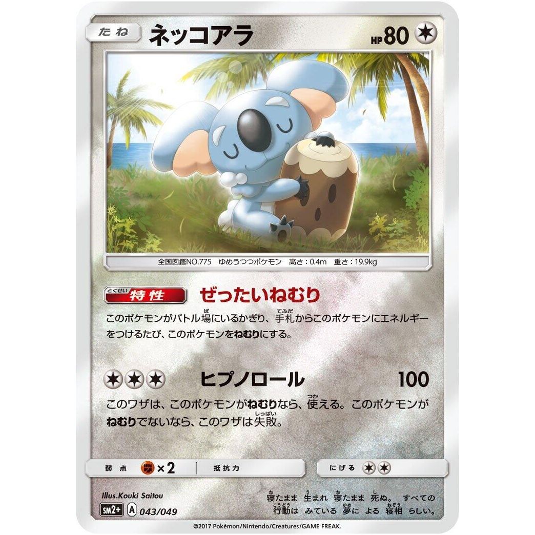 Image for Komala (043/049) (SM2+) - Pokemon Japan