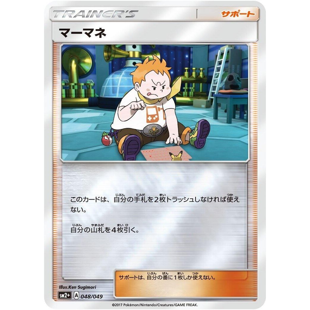 Image for Sophocles (048/049) (SM2+) - Pokemon Japan
