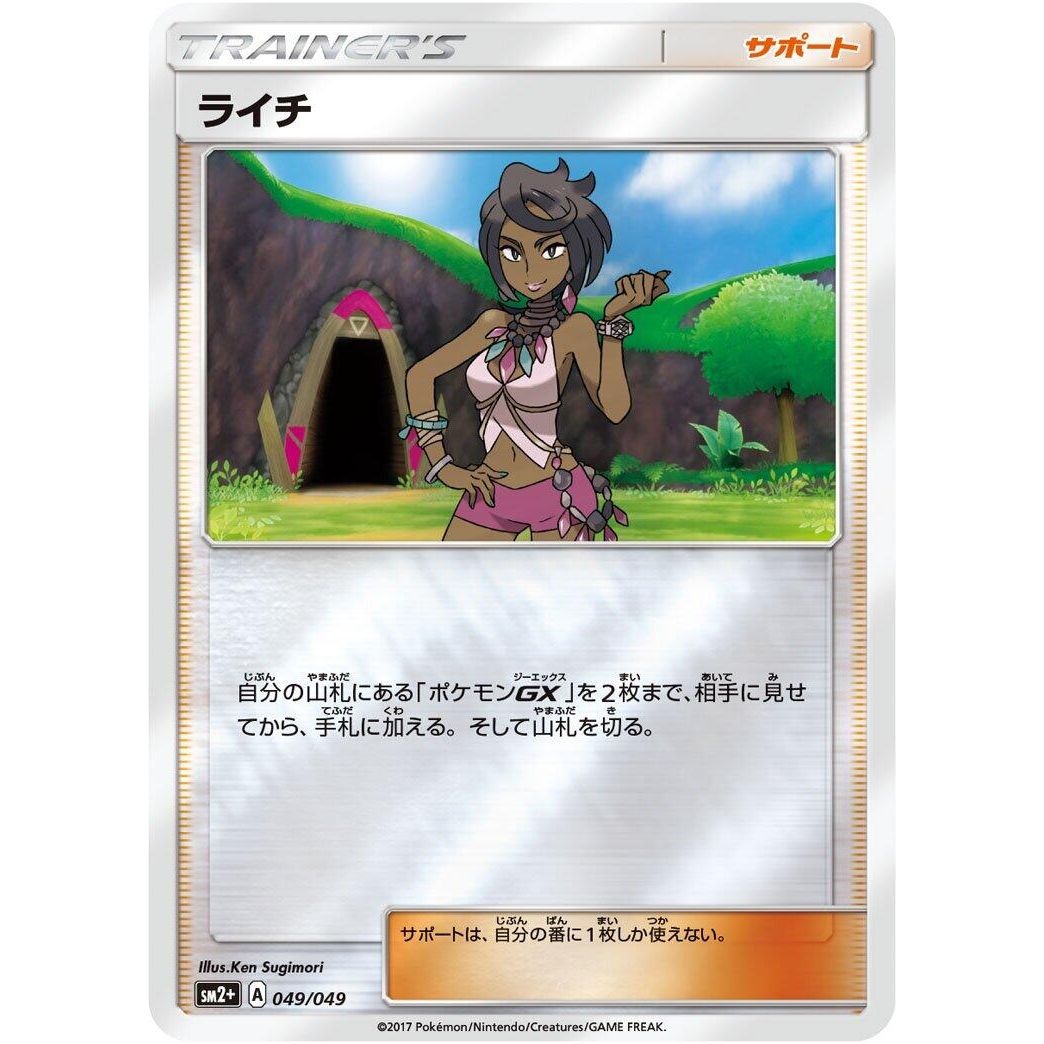 Image for Olivia (049/049) (SM2+) - Pokemon Japan