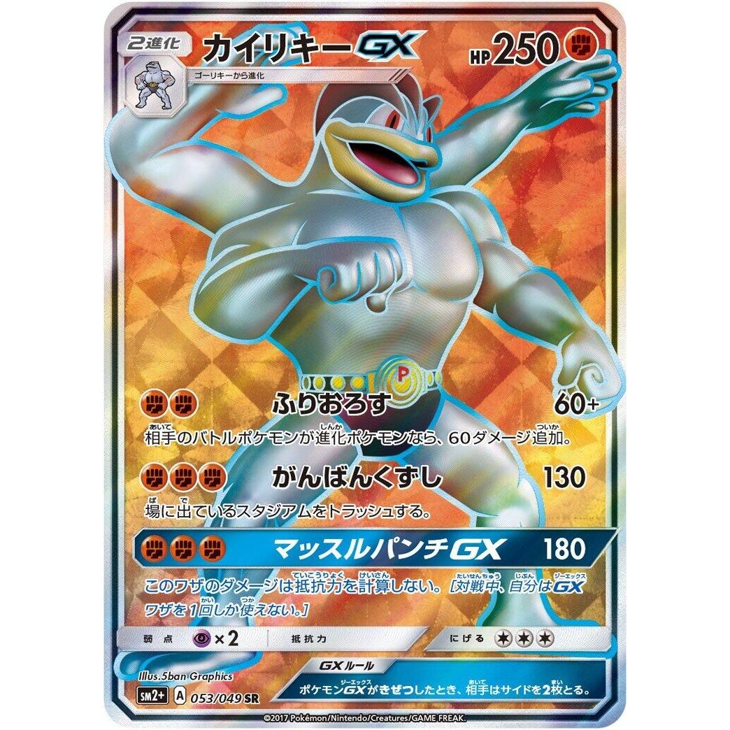 Image for Machamp GX (053/049) (SM2+) - Pokemon Japan