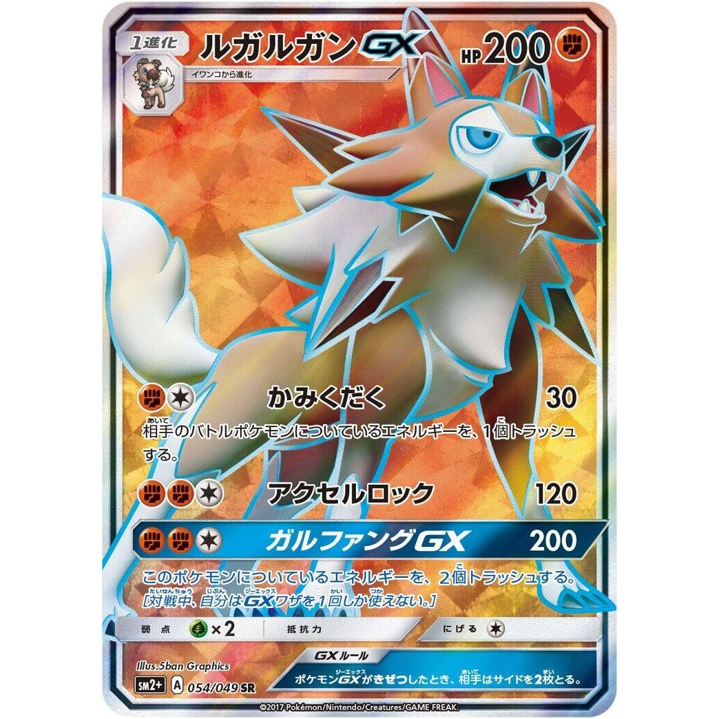 Image for Lycanroc GX (054/049) (SM2+) - Pokemon Japan