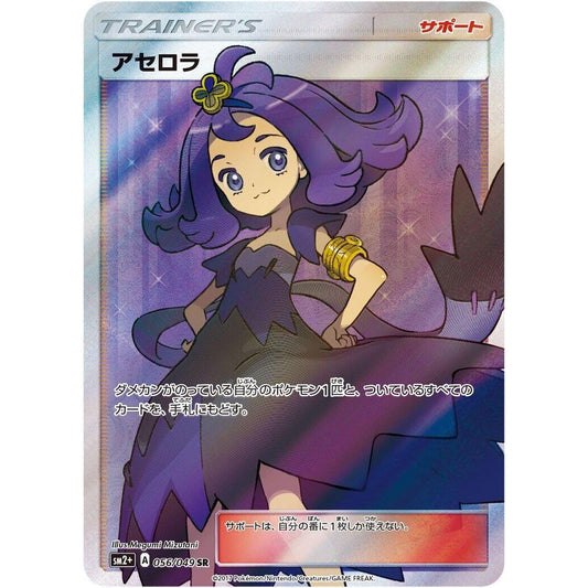 Image for Acerola (056/049) (SM2+) - Pokemon Japan