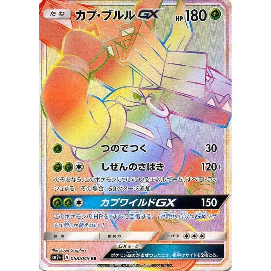 Image for Tapu Bulu GX (058/049) (SM2+) - Pokemon Japan