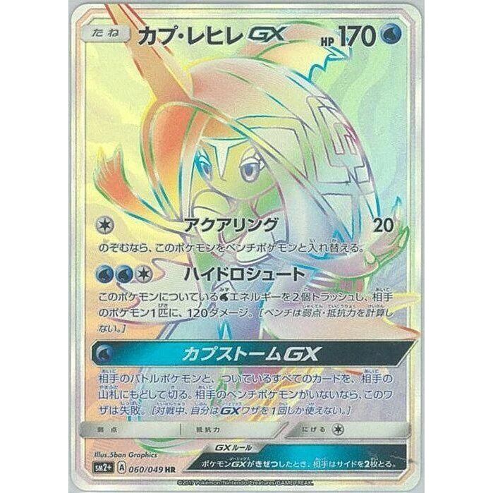 Image for Tapu Fini GX (060/049) (SM2+) - Pokemon Japan