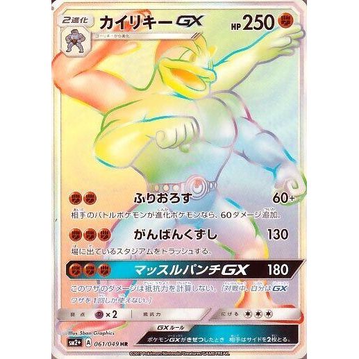 Image for Machamp GX (061/049) (SM2+) - Pokemon Japan