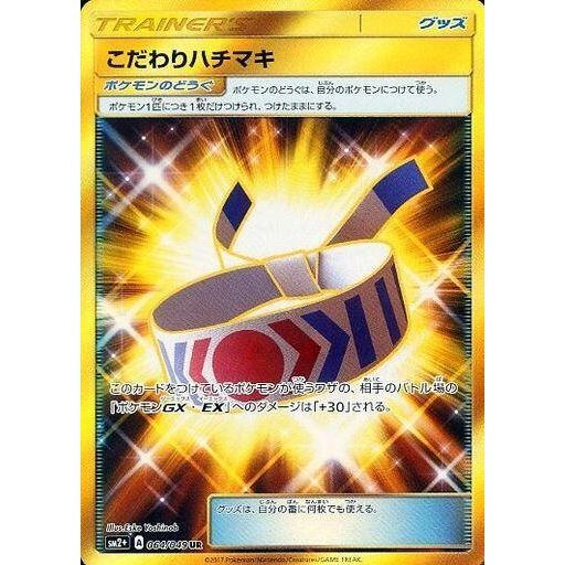 Image for Choice Band (064/049) (SM2+) - Pokemon Japan
